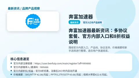 奔富加速器最新资讯封面图