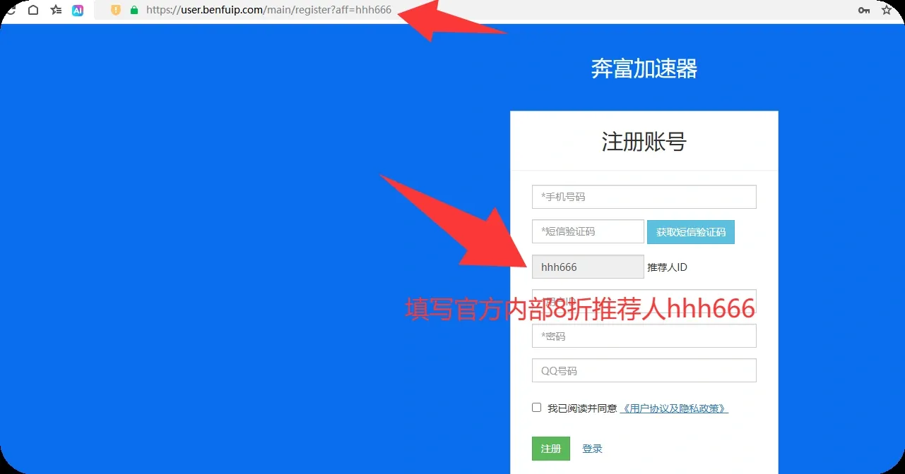 奔富加速器注册账号页面