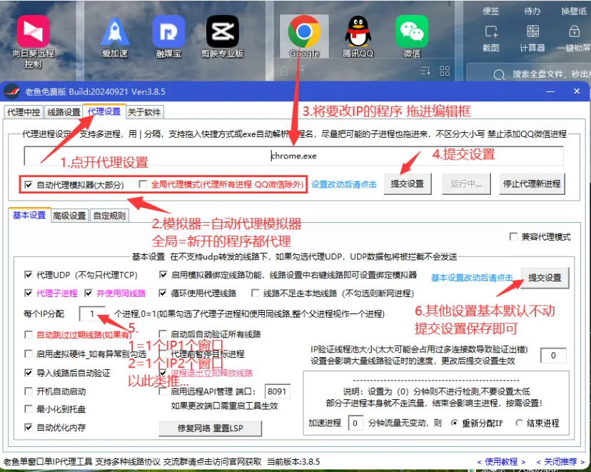 老鱼免费版代理设置与进程配置