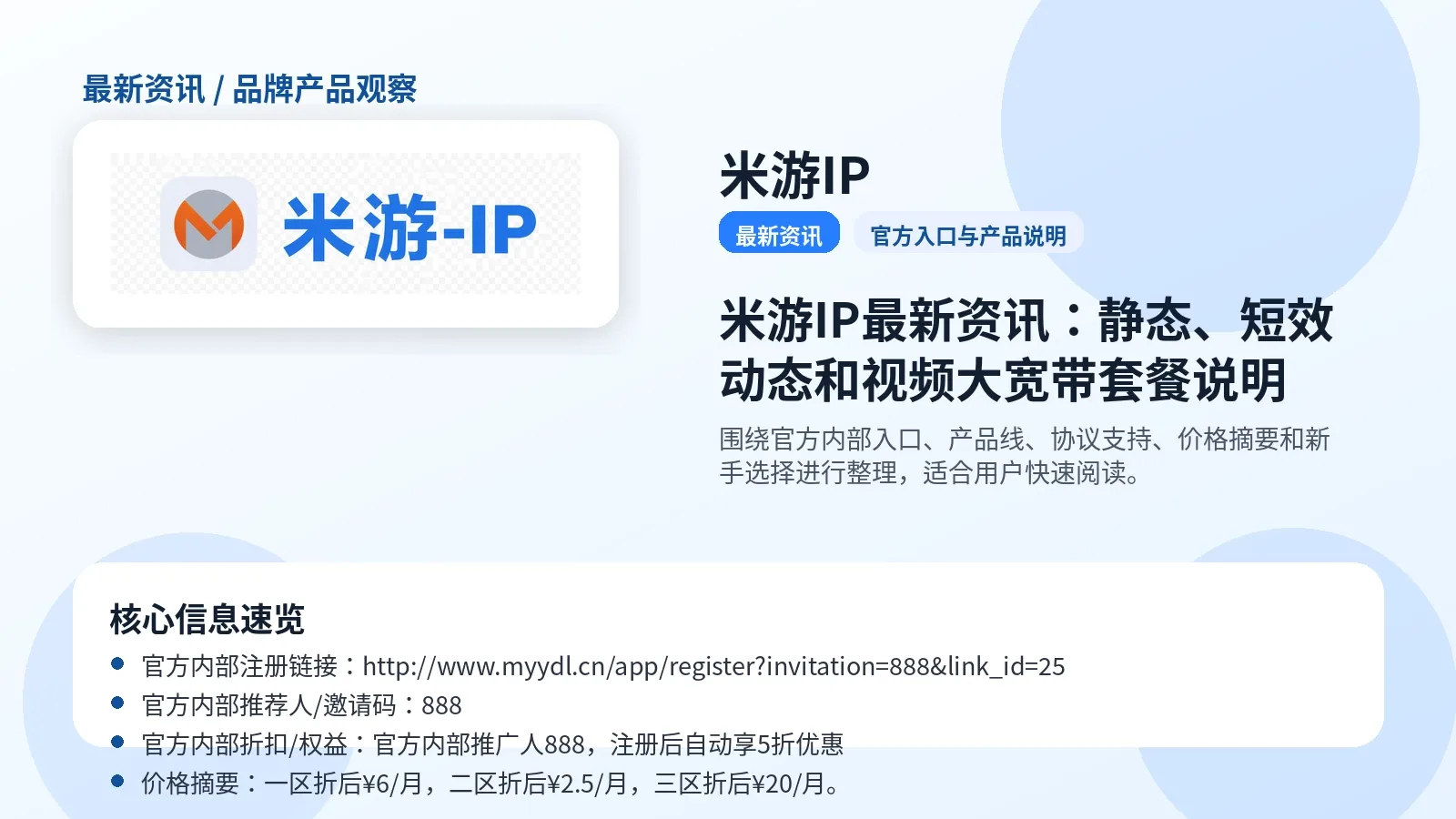 米游IP最新资讯封面图