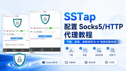 SSTap 配置 Socks5 HTTP 代理教程封面图