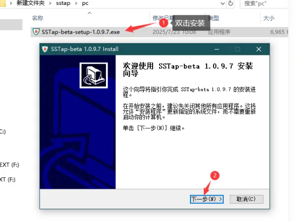 SSTap 安装向导示意图