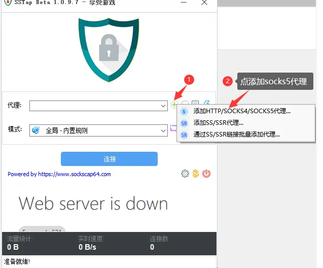 SSTap 添加代理入口示意图