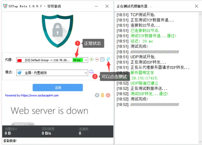 SSTap 测试代理节点状态示意图