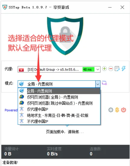 SSTap 选择代理模式示意图