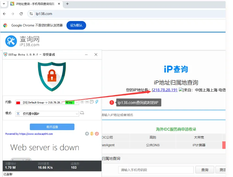 SSTap 连接后检测出口 IP 示意图