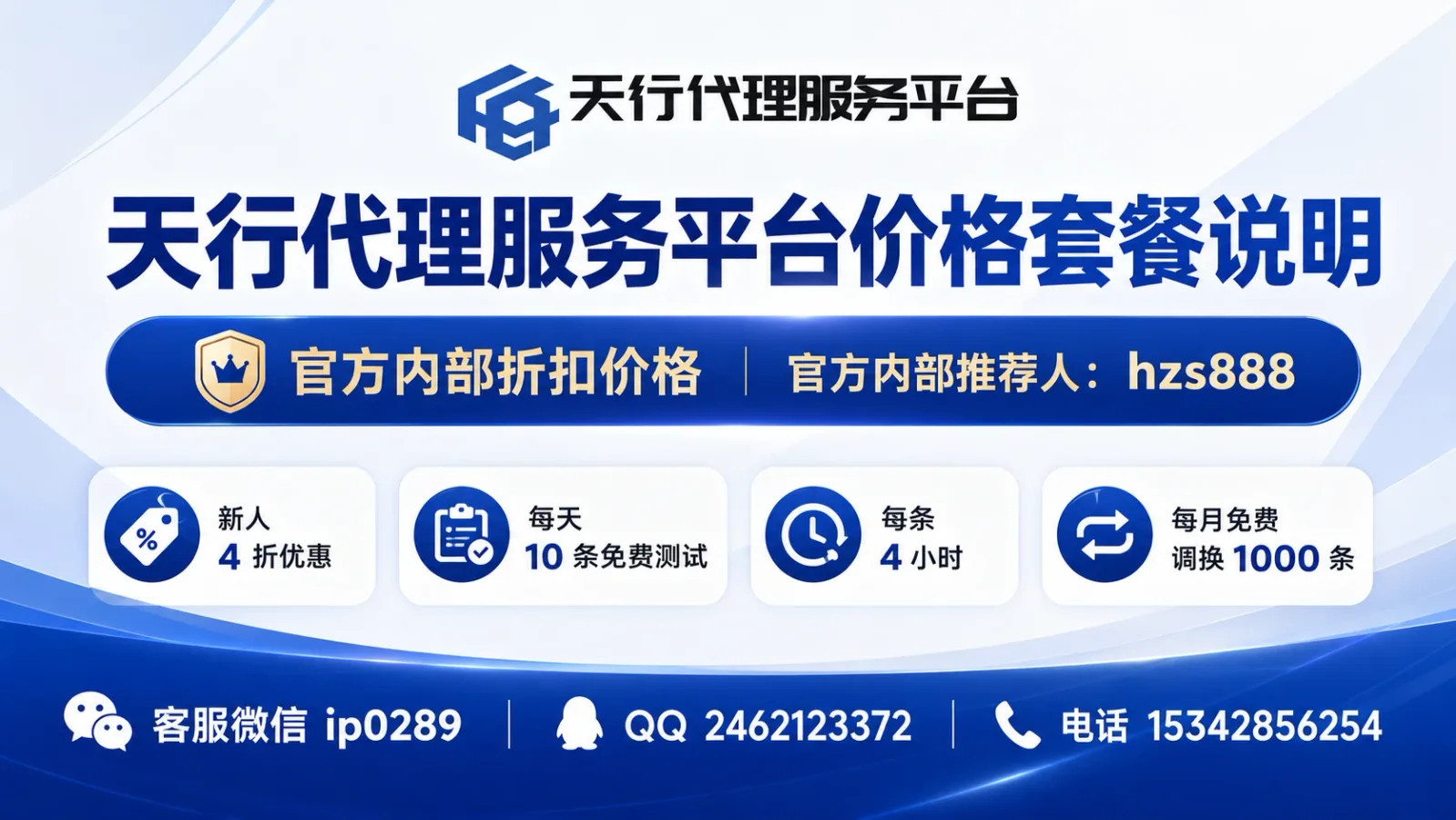 天行代理价格套餐说明