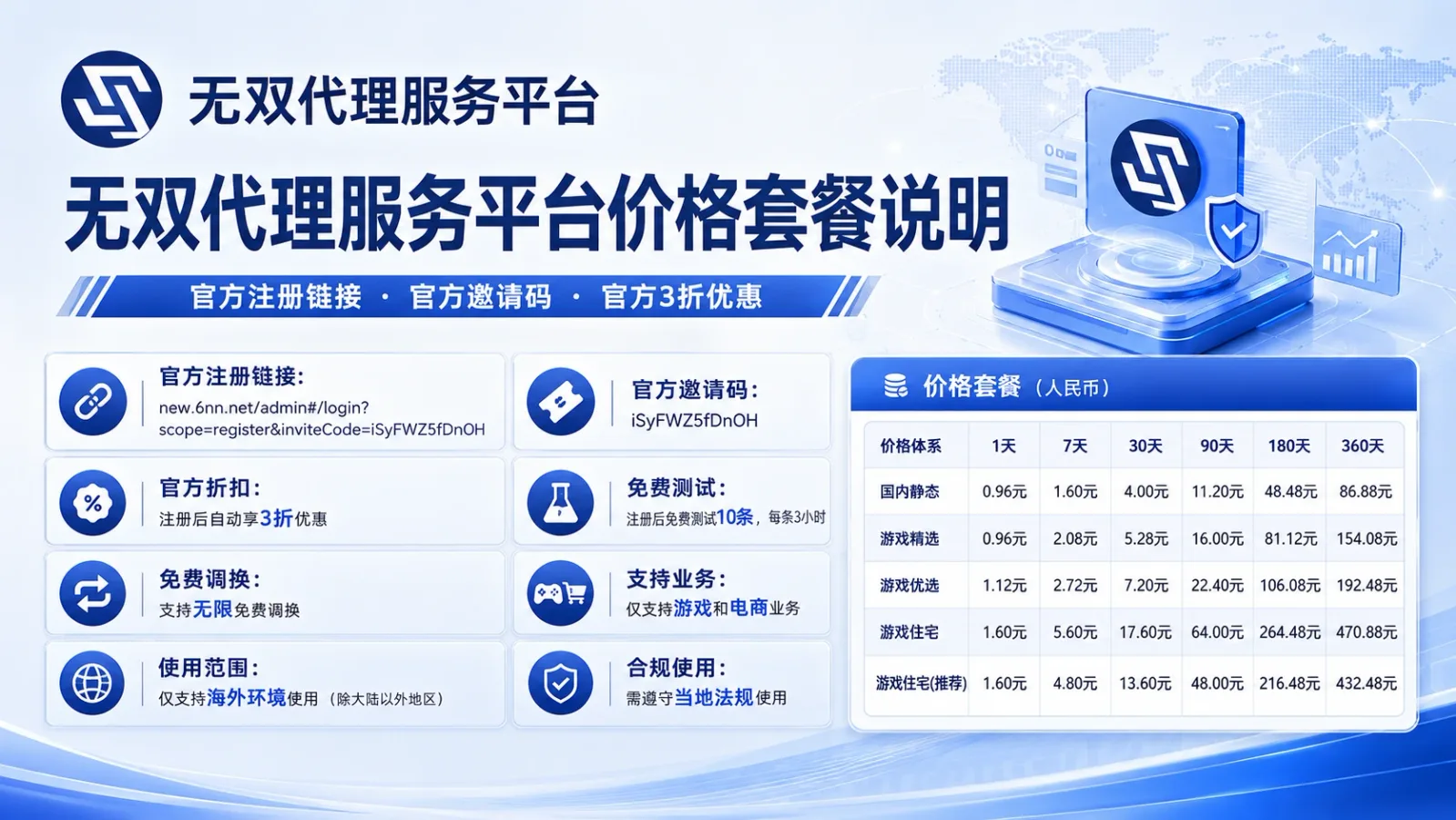 无双代理服务平台价格套餐说明