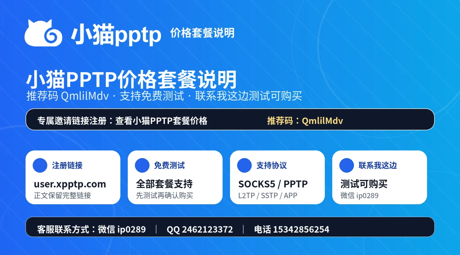小猫PPTP价格套餐说明